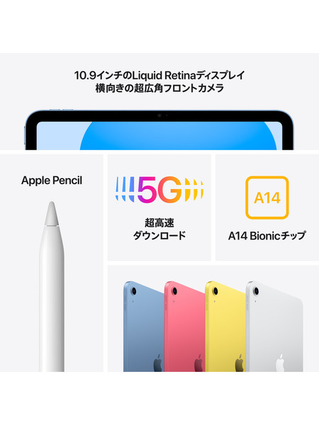 10.9インチ iPad Wi-Fi（第10世代）｜C smart公式オンラインストア